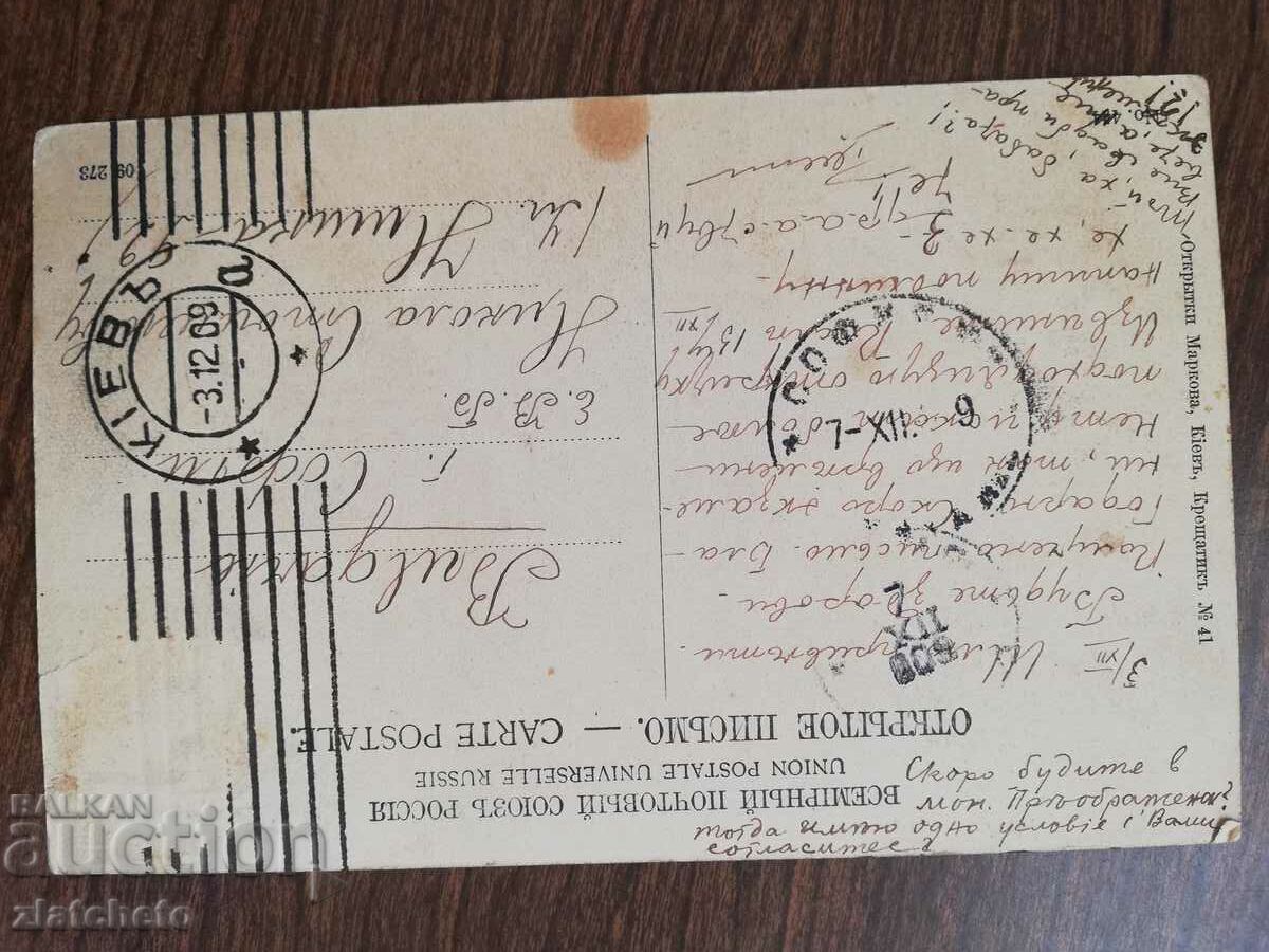 Postal card Kingdom of Bulgaria - Kyiv - 5 Postal card Kingdom of Bulgaria - Kyiv - 5