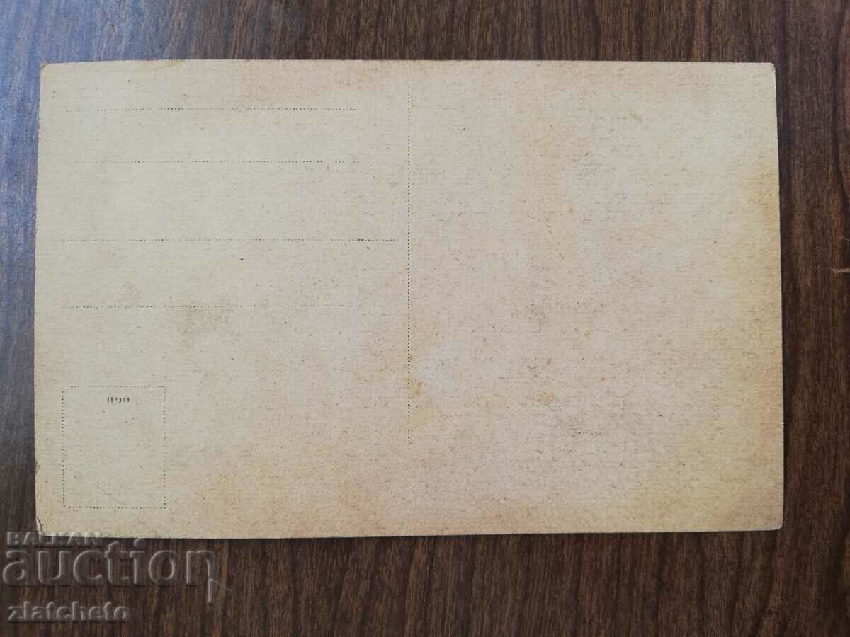 Ταχυδρομική κάρτα Βασίλειο της Βουλγαρίας - χωριό Bitusha - Galichko - 5 Ταχυδρομική κάρτα Βασίλειο της Βουλγαρίας - χωριό Bitusha - Galichko - 5