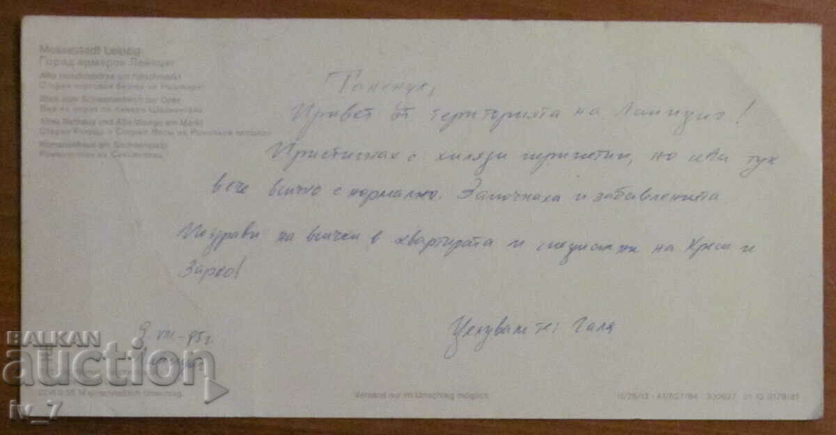 CARD, Germany - Leipzig with price 0.50 BGN | € 0.26 CARD, Germany - Leipzig with price 0.50 BGN | € 0.26