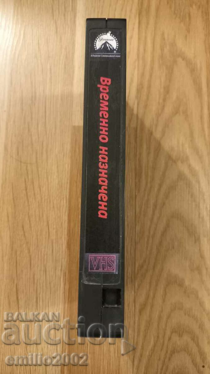 Videotape Temporarily assigned with price 3.99 BGN | € 2.04 Videotape Temporarily assigned with price 3.99 BGN | € 2.04