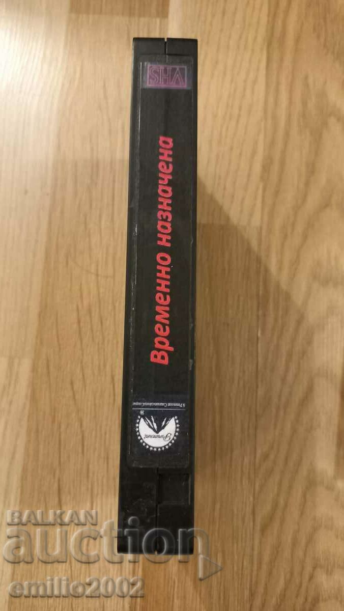 Videotape Temporarily assigned with price 3.99 BGN | € 2.04 Videotape Temporarily assigned with price 3.99 BGN | € 2.04