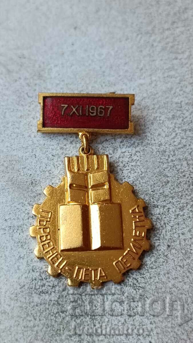 First place badge - fifth five-year anniversary 7 XI 1967