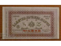 Царство България - Лотариен билет 25 лв. 1937 г. дял 5
