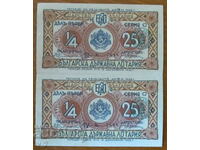 Kingdom of Bulgaria-Lot of 2 Lottery tickets BGN 25 1936 section 1