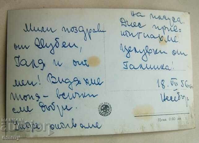 Auction Old postcard - Nessebar, 1956 Auction Old postcard - Nessebar, 1956