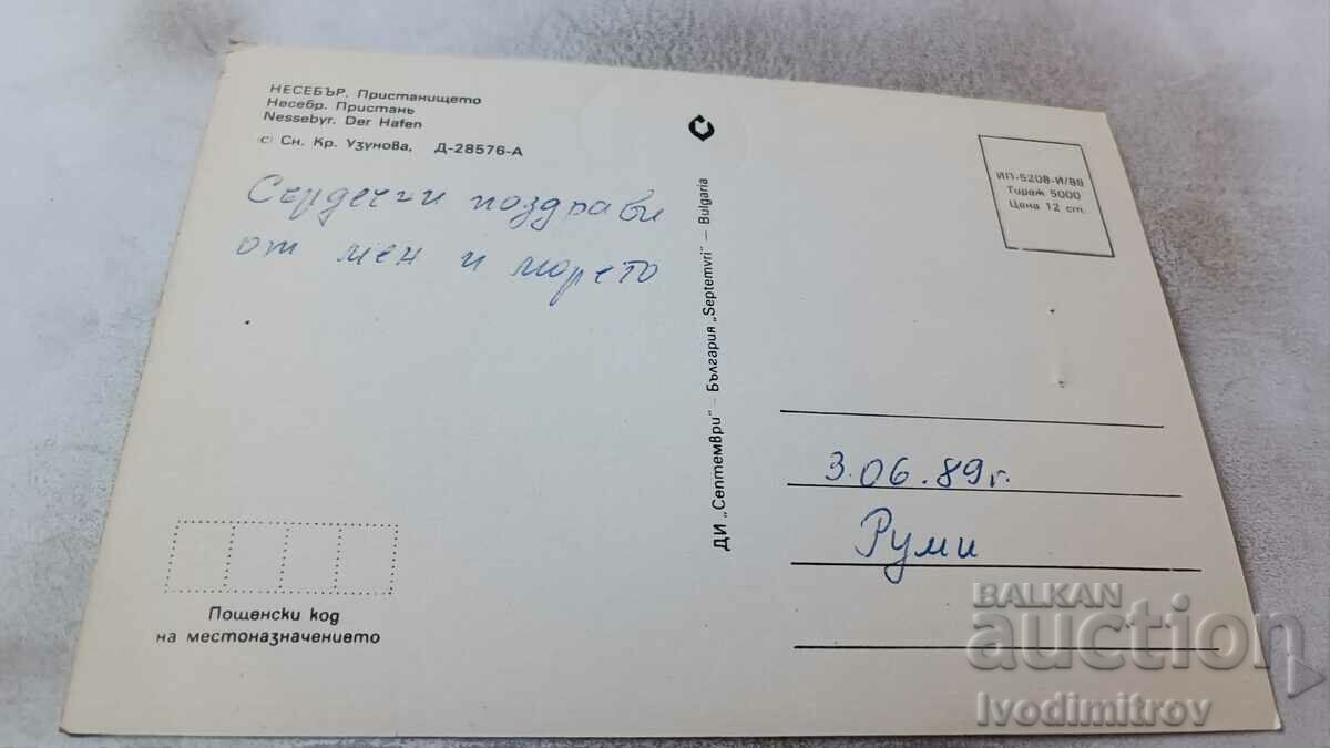 Postcard Nessebar Port 1988 with price 0.75 BGN | € 0.38 Postcard Nessebar Port 1988 with price 0.75 BGN | € 0.38