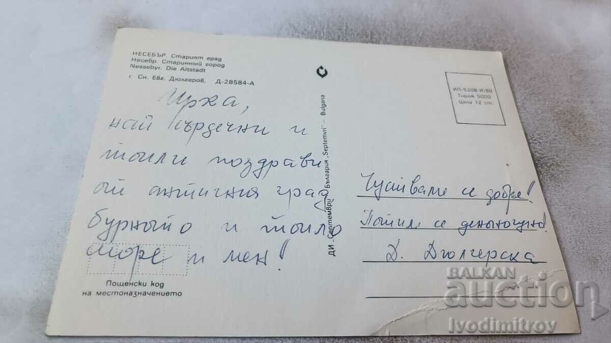 Postcard Nessebar Old Town 1988 with price 0.75 BGN | € 0.38 Postcard Nessebar Old Town 1988 with price 0.75 BGN | € 0.38