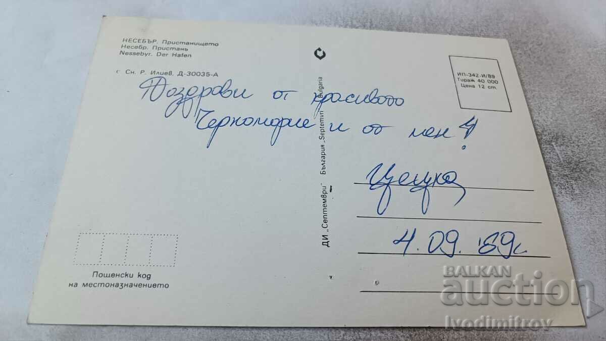 Postcard Nessebar Port 1989 with price 0.65 BGN | € 0.33 Postcard Nessebar Port 1989 with price 0.65 BGN | € 0.33