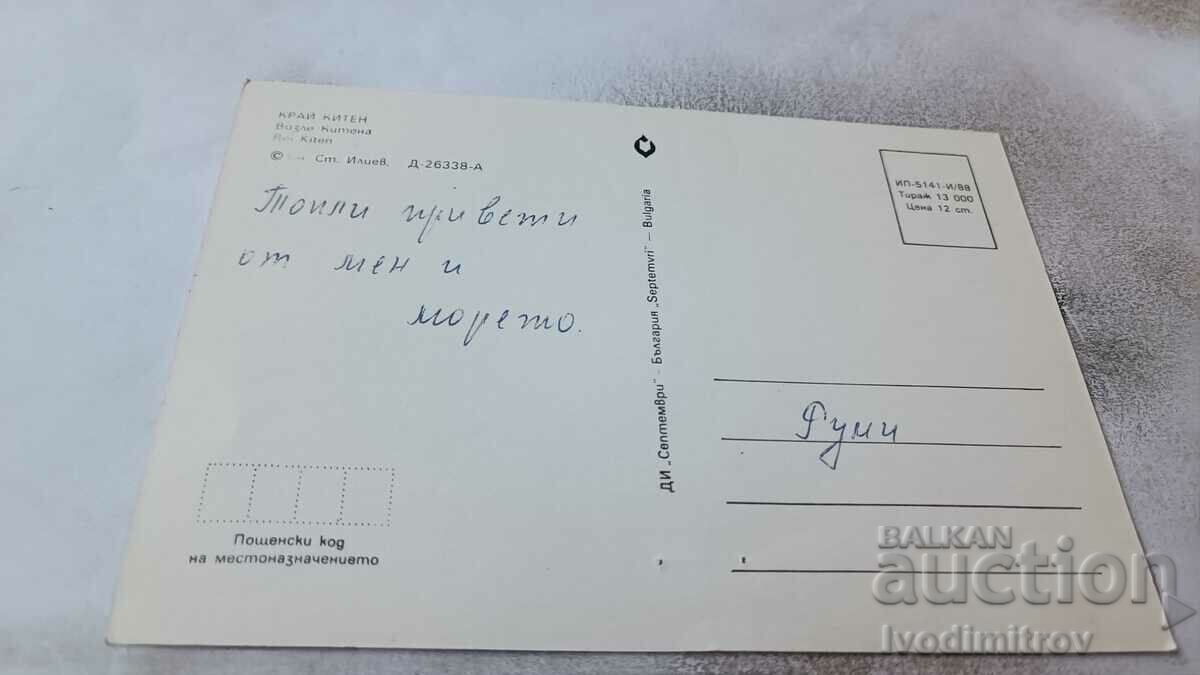 Postcard Near Kiten 1988 with price 0.75 BGN | € 0.38 Postcard Near Kiten 1988 with price 0.75 BGN | € 0.38