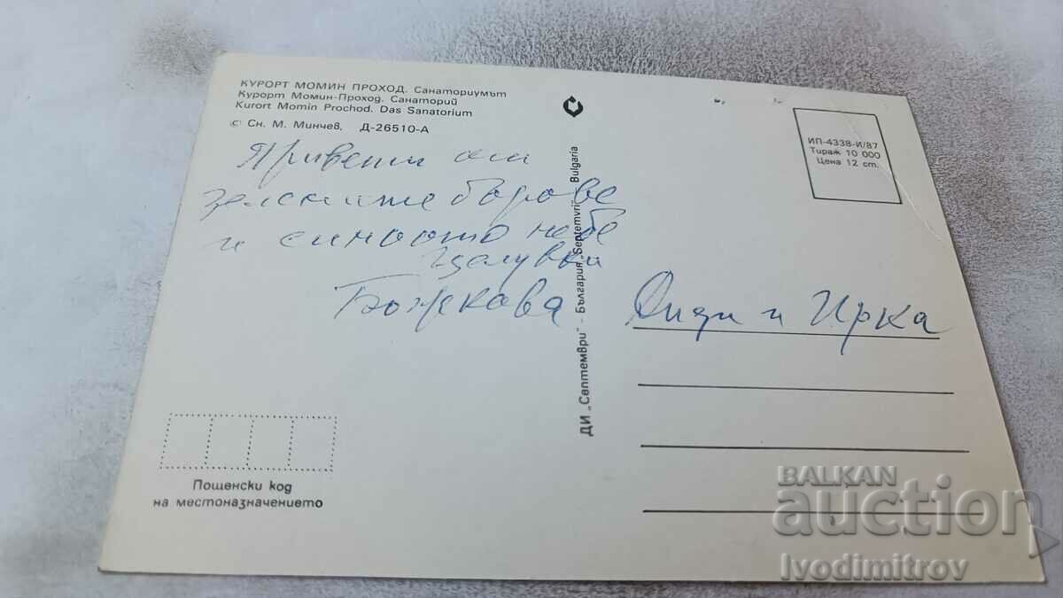 Postcard Momin Prohod Balneosanatorium 1987 with price 0.65 BGN | € 0.33