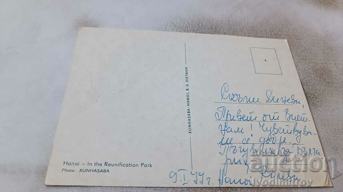 Postcard Hanoi In the Reunification Park 1977 with price 0.85 BGN | € 0.43 Postcard Hanoi In the Reunification Park 1977 with price 0.85 BGN | € 0.43