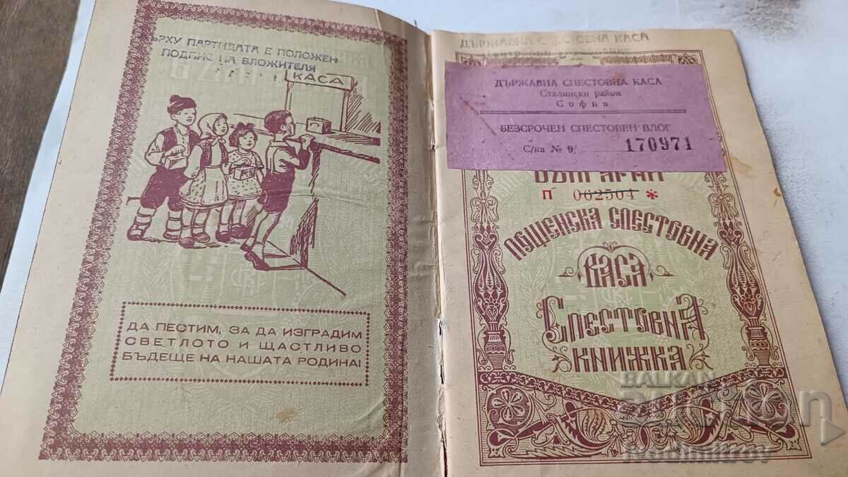 Savings book Postal Savings Bank 1955 with price 4.65 BGN | € 2.38