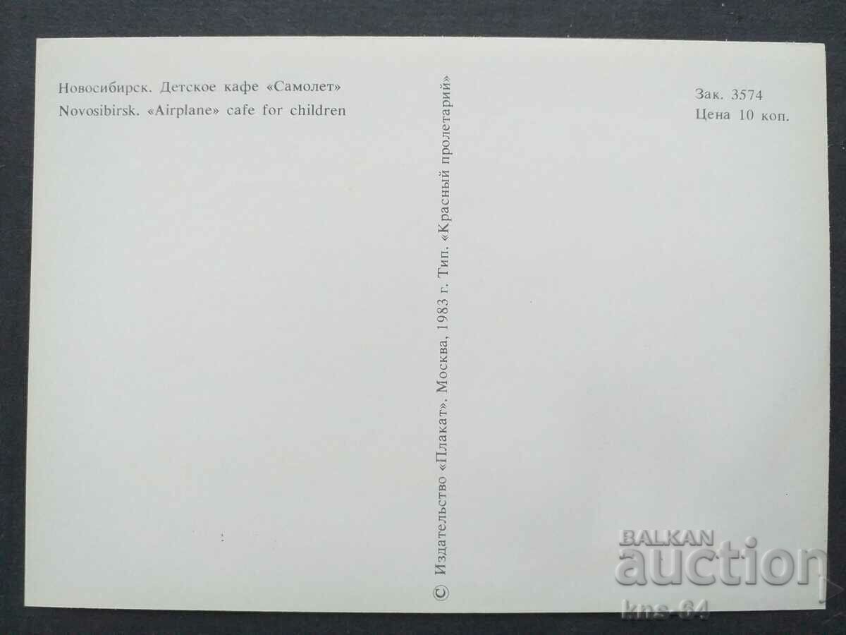 Aviation AEROFLOT with price 1.30 BGN | € 0.66 Aviation AEROFLOT with price 1.30 BGN | € 0.66