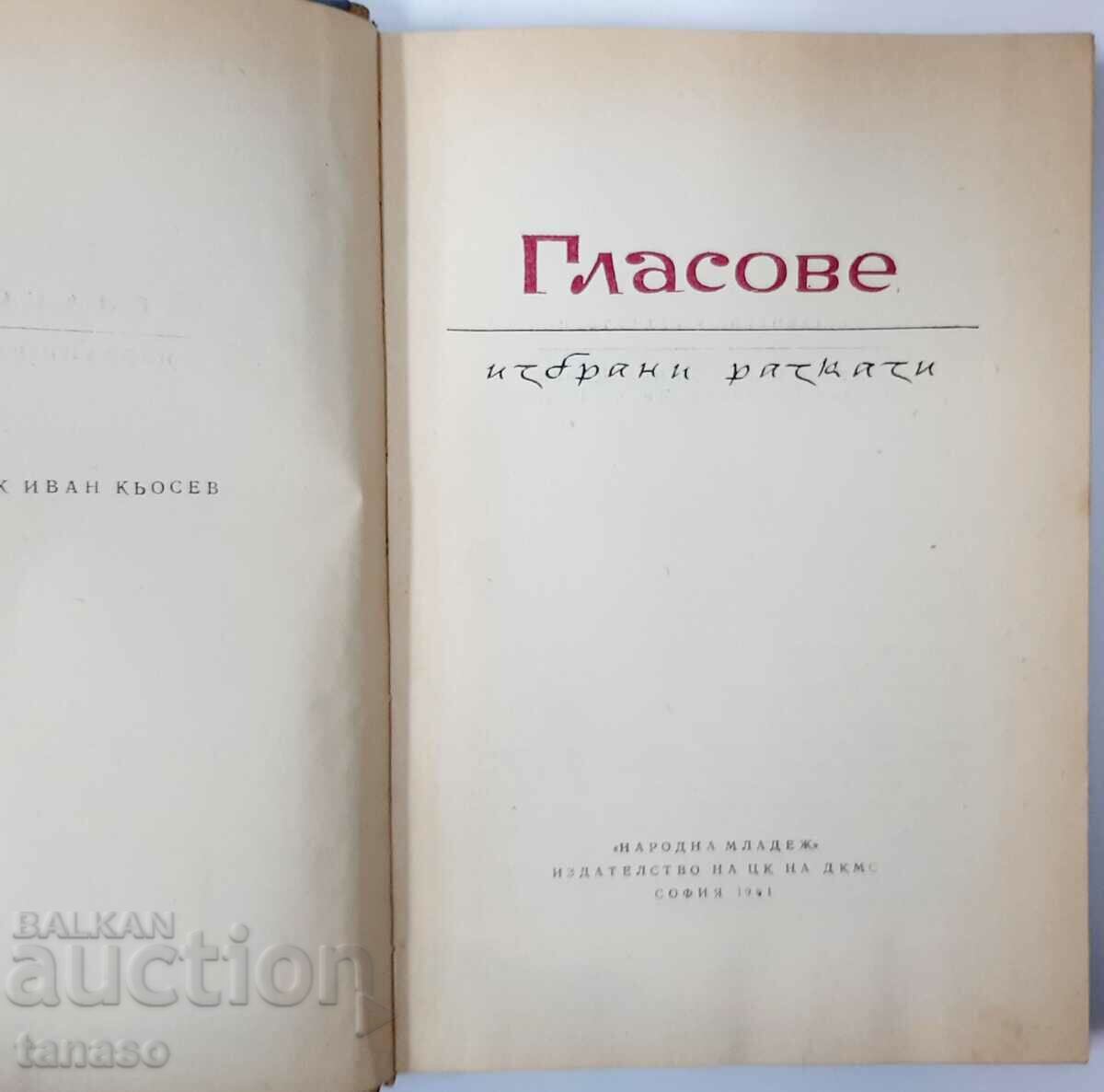 Votes, Collection(9.6.2) with price 13.00 BGN | € 6.65 Votes, Collection(9.6.2) with price 13.00 BGN | € 6.65