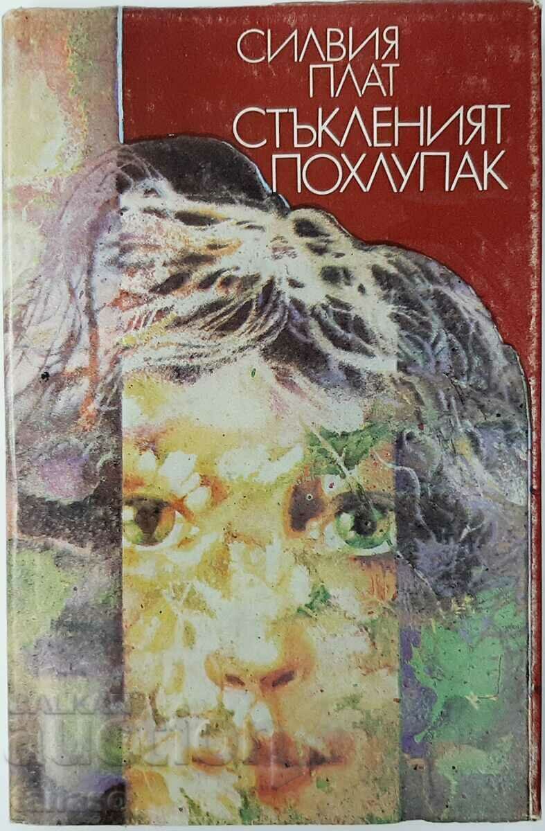 The Glass Bottle, Sylvia Plath(9.6.2) The Glass Bottle, Sylvia Plath(9.6.2)