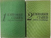 Επιλεγμένα έργα. Τόμος 1-2, Emilian Stanev(9.6.2)