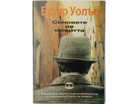 Sons of Death, Edgar Wallace(9.6.2)