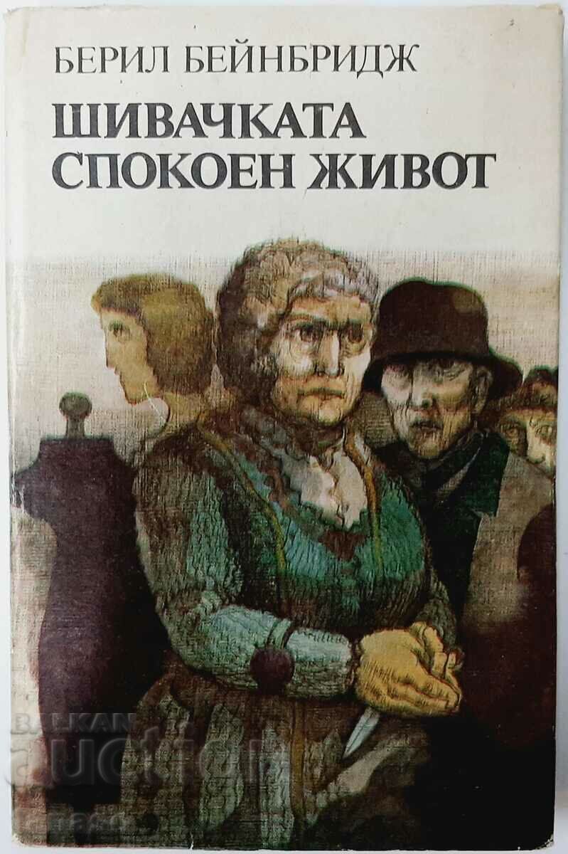 The seamstress; A Quiet Life Beryl Bainbridge(9.6.2) The seamstress; A Quiet Life Beryl Bainbridge(9.6.2)