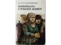 The seamstress; A Quiet Life Beryl Bainbridge(9.6.2)