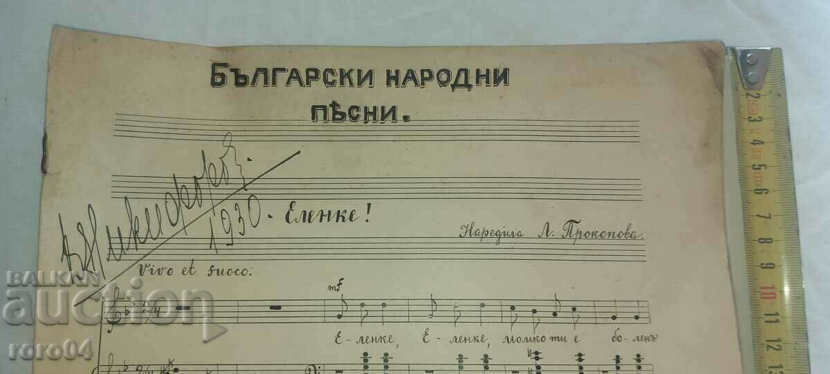BULGARIAN FOLK SONGS - LUDMILA PROKOPOVA with price 250.00 BGN | € 127.82