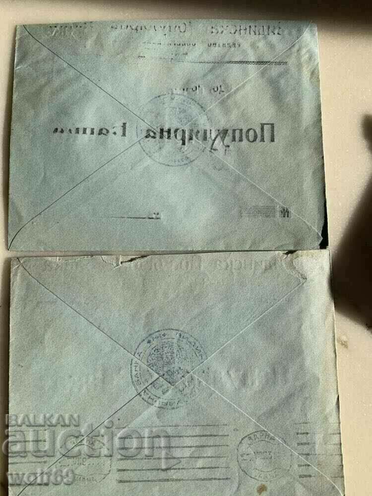 Ταξιδιωτικοί φάκελοι-Τραπεζική αλληλογραφία, Τράπεζα-Παρτίδα-13 με τιμή 3.00 BGN | € 1.53 Ταξιδιωτικοί φάκελοι-Τραπεζική αλληλογραφία, Τράπεζα-Παρτίδα-13 με τιμή 3.00 BGN | € 1.53