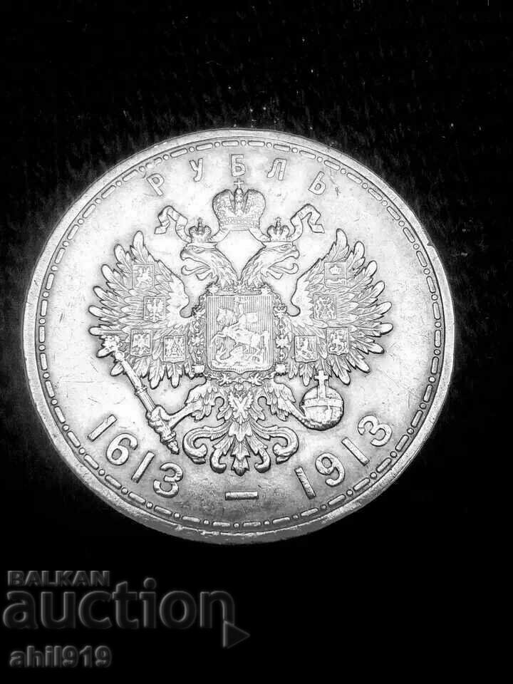 1 rubla 1913 Romanov cu preț € 380.00 | 743.22 BGN
