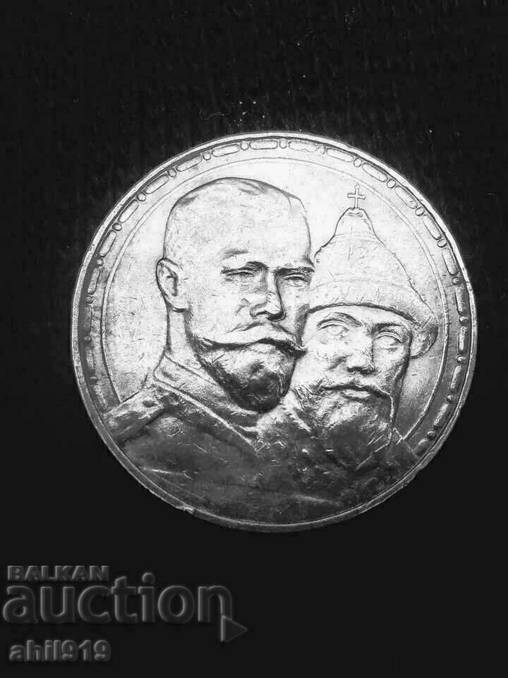 1 ρούβλι 1913 Romanovs
