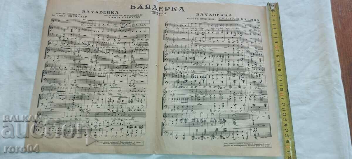 Аукцион БАЯДЕРКА
