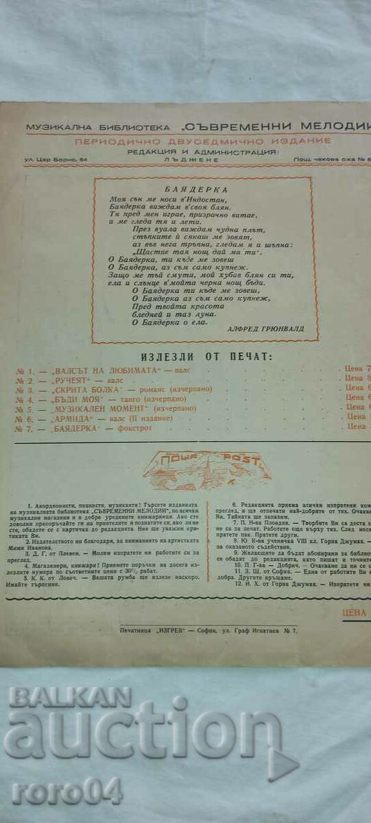 БАЯДЕРКА - 6