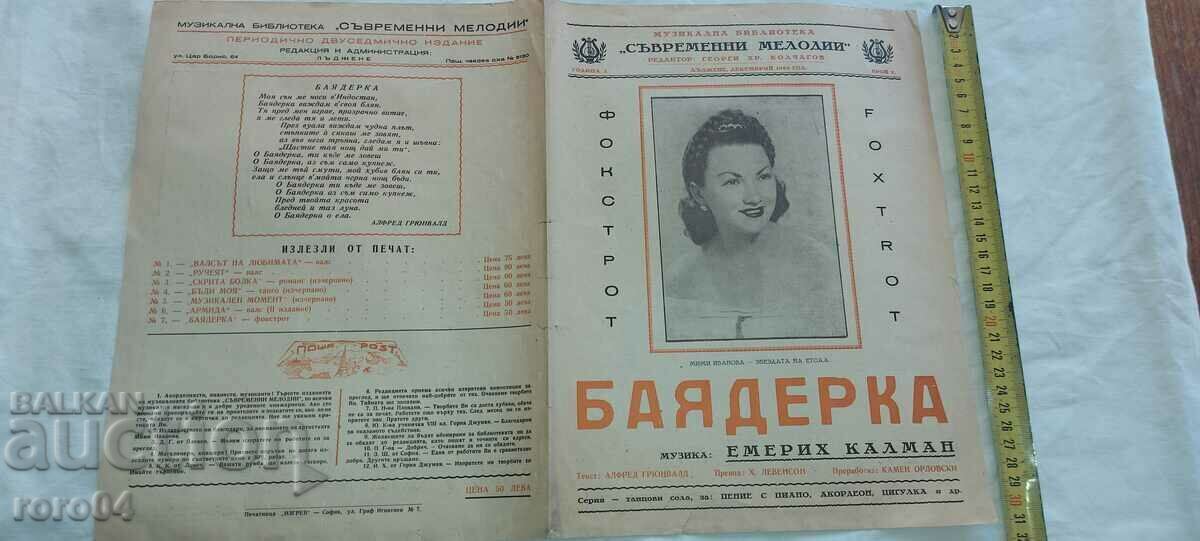 БАЯДЕРКА