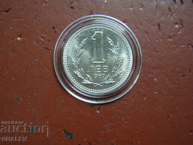 Доставка на 1 лев 1960 година Народна Република България (2) - Unc