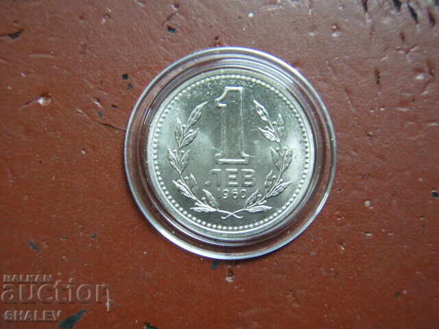 1 лев 1960 година Народна Република България (2) - Unc