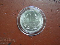 1 lev 1960 godina Narodna Republika Bŭlgariya (2) - Unc