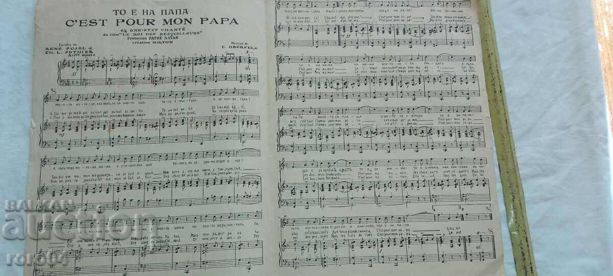 HE IS FOR THE POPE with price 10.00 BGN | € 5.11