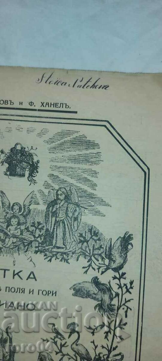 UN MANCHET DIN CÂMPURI ȘI PĂDURI NATIVĂ cu preț € 11.99 | 23.45 BGN