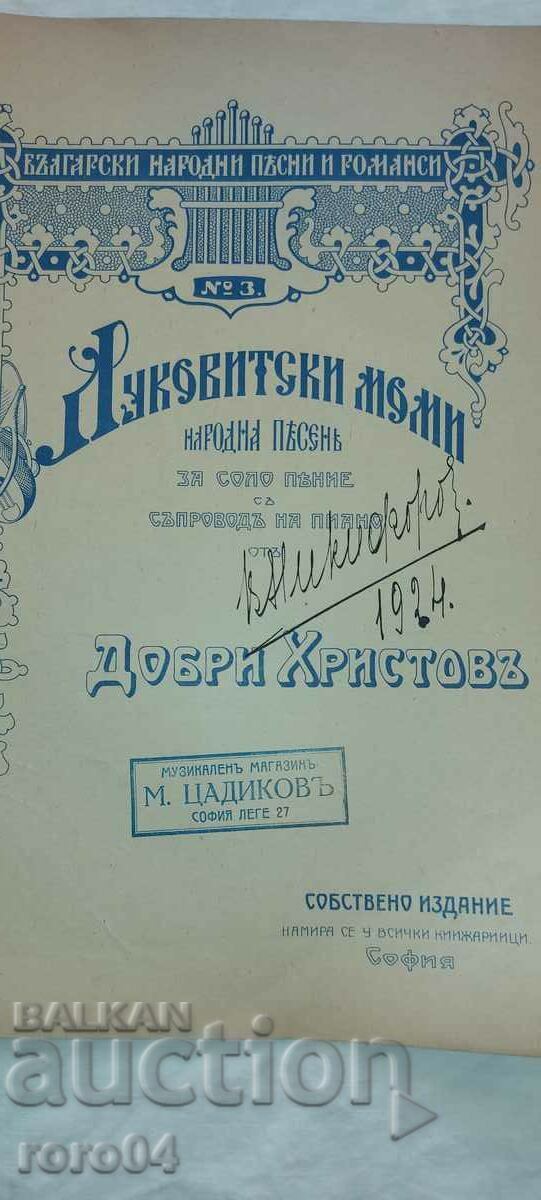 LUKOVITES GIRLS - GOOD CHRIST with price 40.00 BGN | € 20.45