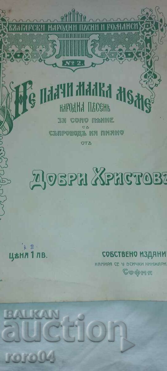 DON'T CRY, LITTLE BOY - GOOD CHRIST with price 40.00 BGN | € 20.45