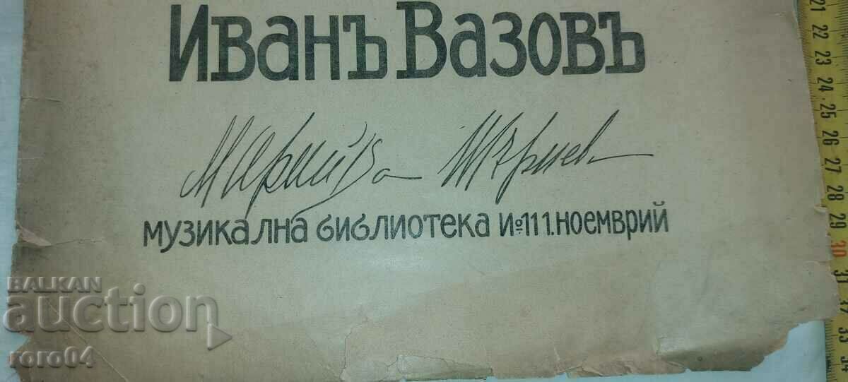 RIDDLE - IVAN VAZOV with price 20.00 BGN | € 10.23 RIDDLE - IVAN VAZOV with price 20.00 BGN | € 10.23