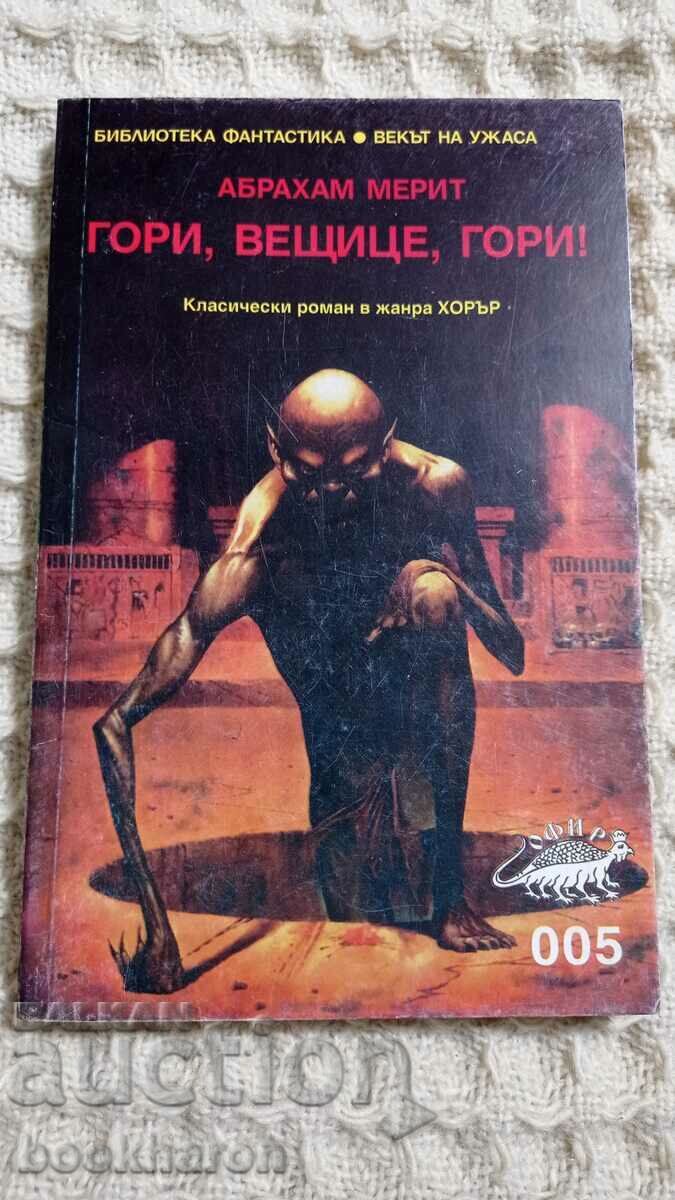 Абрахам Мерит: Гори, вещице, гори!