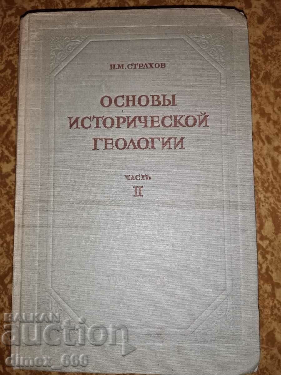 Fundamentals of historical geology. Part 1-2 N. M. Strahov with price 30.00 BGN | € 15.34 Fundamentals of historical geology. Part 1-2 N. M. Strahov with price 30.00 BGN | € 15.34