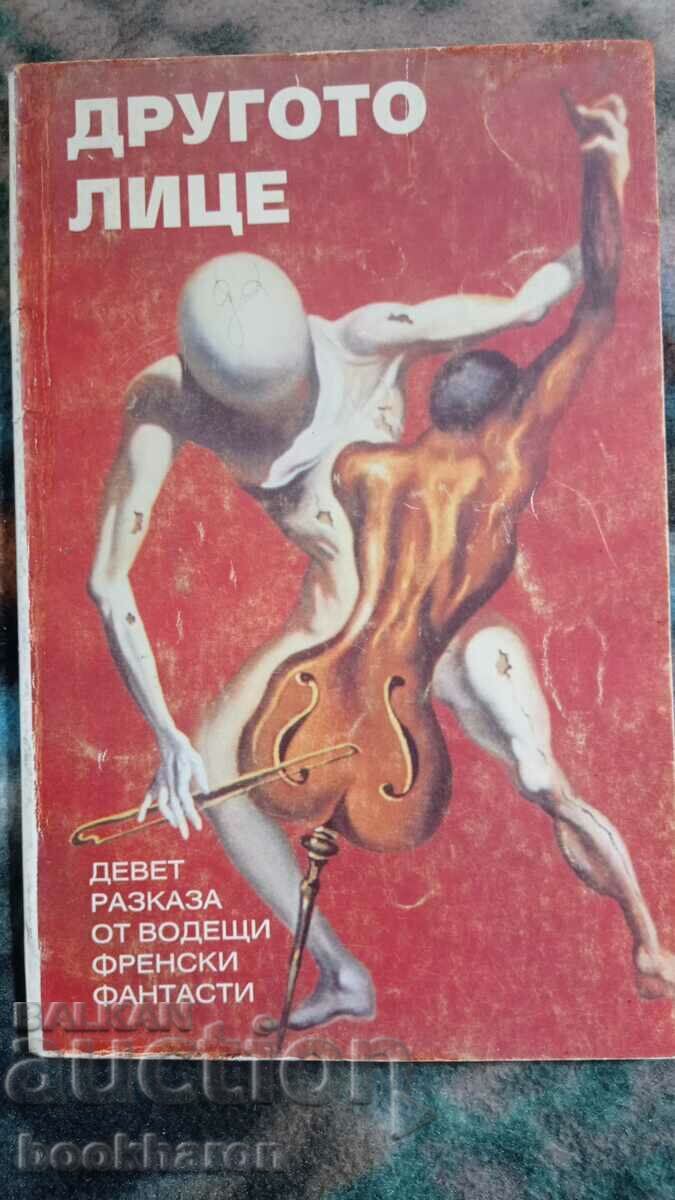 Το άλλο άτομο