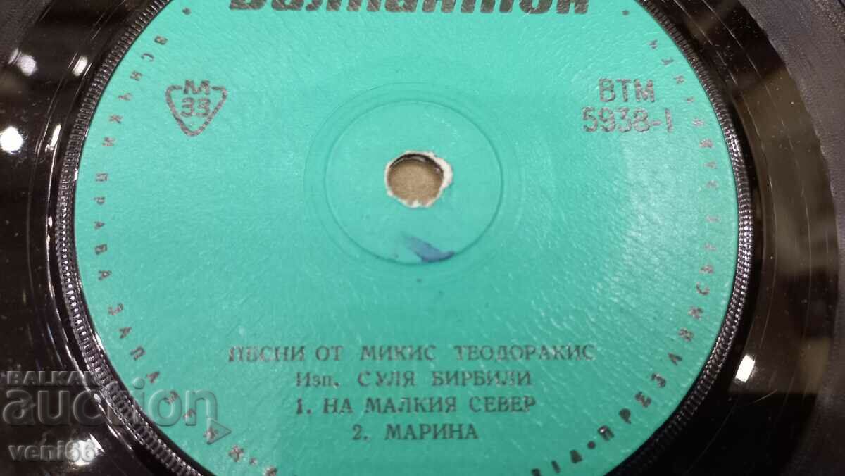 Auction VM 5939 Mikis Theodorakis Auction VM 5939 Mikis Theodorakis