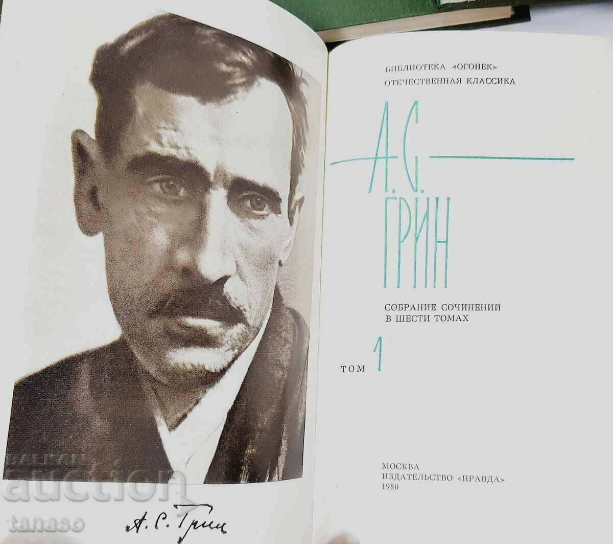 Auction A collection of essays in six volumes. Volume 1- 6 A.S. Green(5.6) Auction A collection of essays in six volumes. Volume 1- 6 A.S. Green(5.6)