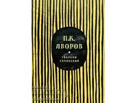 Събрани съчинения в пет тома. Том 2: Гоце Делчев