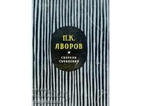 Събрани съчинения в пет тома. Том 5: Преводи. Писма.