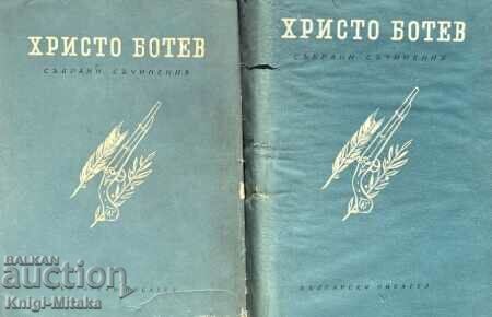 Lucrări adunate în două volume. Volumul 1-2 - Hristo Botev