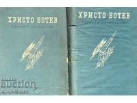 Collected Works in Two Volumes. Volume 1-2 - Hristo Botev