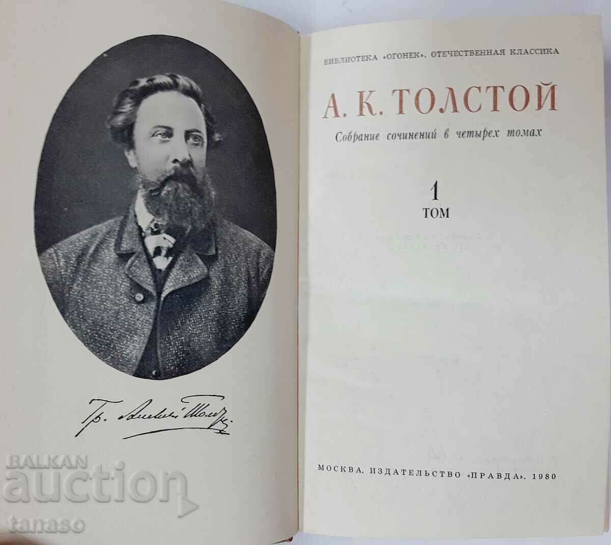 Auction  A collection of essays in four volumes. Volume 1,3,4. A. K. Tolstoy