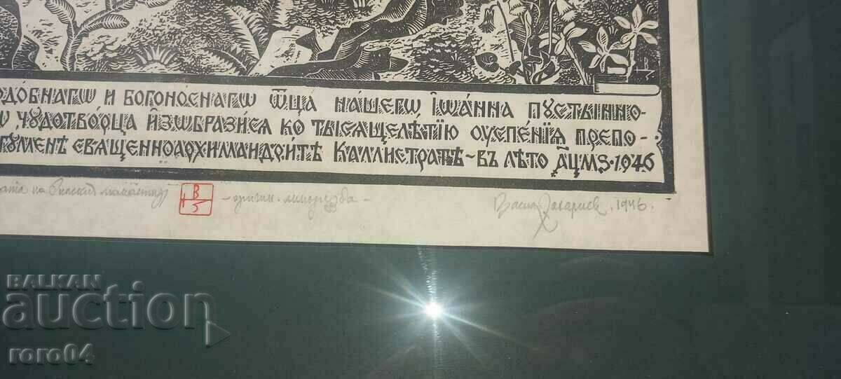 Delivery of VASIL ZACHARIEV ( 1895 - 1971 ) MONOGRAPHED WORK Delivery of VASIL ZACHARIEV ( 1895 - 1971 ) MONOGRAPHED WORK