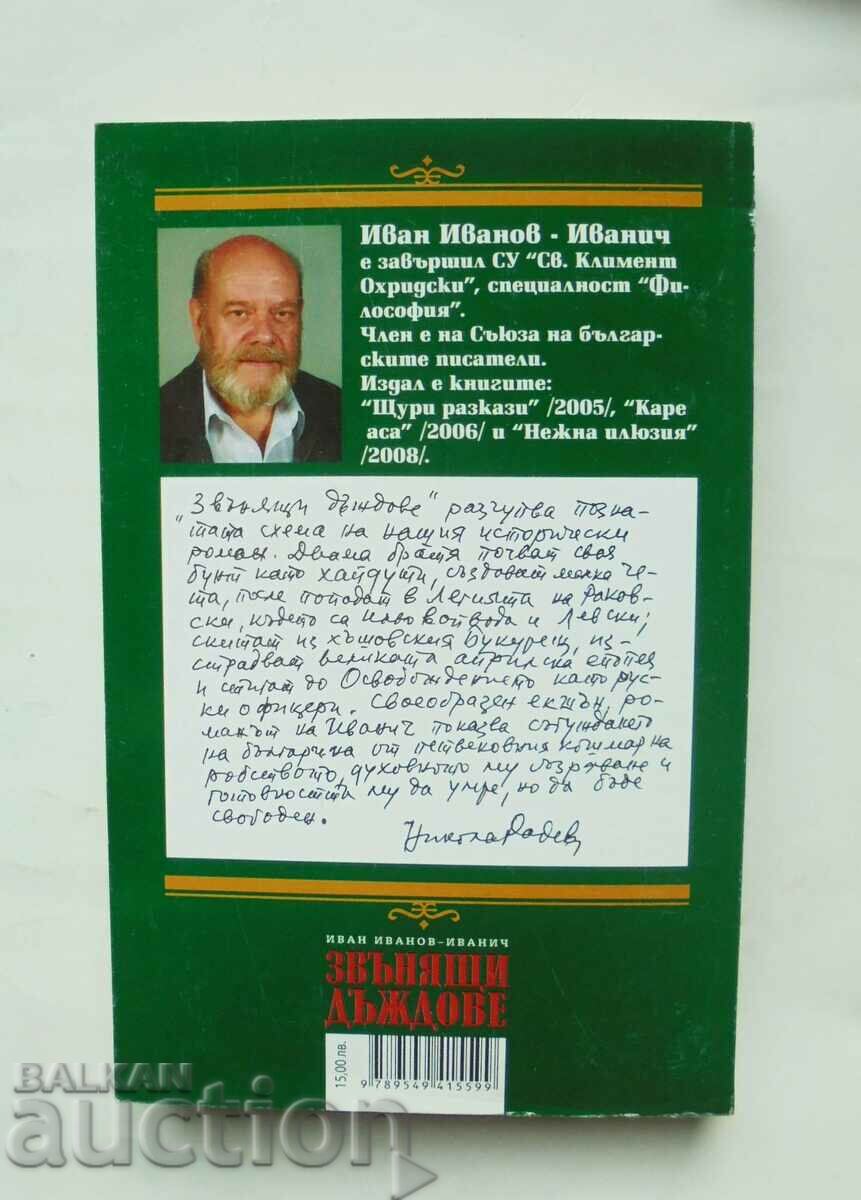 Ringing rains - Ivan Ivanov-Ivanich 2010 with price 10.00 BGN | € 5.11 Ringing rains - Ivan Ivanov-Ivanich 2010 with price 10.00 BGN | € 5.11